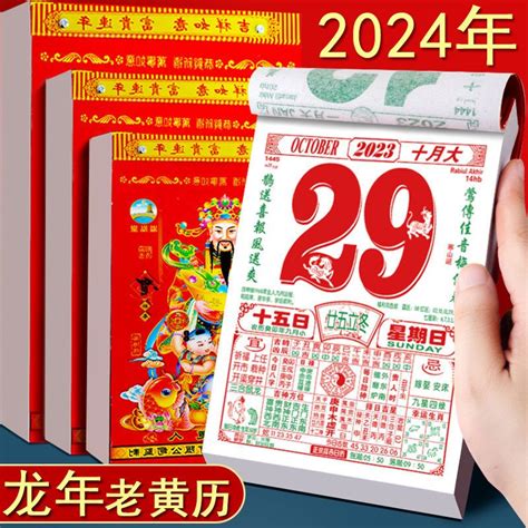 2024年係咩年|2024年萬年曆表，萬年曆2024老黃歷，萬年曆查詢2024年龍年日。